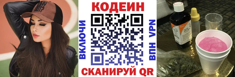 Кодеиновый сироп Lean напиток Lean (лин)  Купить где  Иркутск 